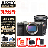 索尼（SONY）Alpha 7C II 新一代全画幅双影像小“7” A7C2 A7C二代A7Cii 银色单机+24-70F2.8二代 标配+入门套装（到手就能拍）