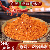 黔甲贞品贵州烧烤麻辣辣椒面 五香辣椒粉农家麻辣粉烙锅干碟蘸料商用批发 烧烤烙锅辣椒面 微辣1斤