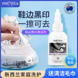 魅她（MIOLTTA）鞋边划痕去黑剂 漆皮鞋去黑印蹭痕修复神器 小白鞋清洗去黄去氧化