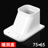 中央空调装饰管槽PVC铜管道套遮挡室内室外安装保护外机包管白色 75*65墙洞盖