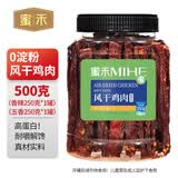 蜜禾风干鸡胸肉干肉条高蛋白零食低减耐嚼即食解馋健身脂人卡休闲食品 鸡肉干麻辣味250g+五香味250g