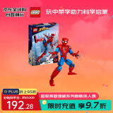 乐高（LEGO）积木玩具 超级英雄漫威系列 76226 蜘蛛侠人偶8岁+送男孩生日礼物