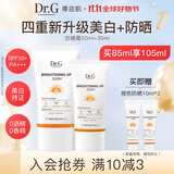 DR.Gdrg蒂迩肌防晒霜美白隔离50ml+35ml双支装