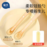 葆氏新生婴儿勺子硅胶软勺宝宝辅食勺初生儿喂养勺子【2个装】软头勺
