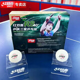 红双喜DHS RS40A乒飒白3星40+乒乓球(十只装)