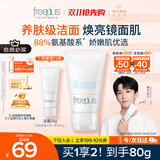 芙丽芳丝（Freeplus）花王洗面奶男女士氨基酸洁面乳60g
