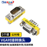 可思未来 VGA转接头延长头对接头转换头连接线主机笔记本电脑显示器投影仪换器 公对母（2个装）KS-D-VMF
