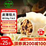 必品阁（bibigo）王饺子 菌菇三鲜840g 约24只 速冻水饺 早餐夜宵 蒸饺 煎饺 锅贴