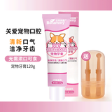 宝莱美露宠物牙膏狗狗猫咪牙刷牙洁牙指套牙齿口腔清洁中小大型犬猫漱口水 宠物牙膏120g+牙刷组合装