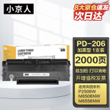 小京人PD206硒鼓适用奔图M6506硒鼓P2506粉盒 M6506n/nw M6556 M6556n/nw M6606n P2506 P2510打印机碳粉盒墨粉盒