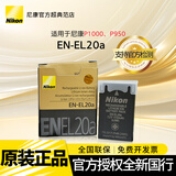 尼康（Nikon） 原装电池/充电器尼康微单相机数码相机单反相机电池 EN-EL20a P950P1000P1100电池