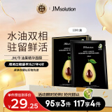 JMsolution肌司研牛油果精华补水面膜10片/盒 jm面膜 男女通用 保湿面膜