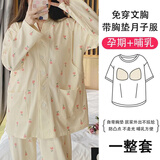 贞喜气 带胸垫月子服孕妇家居服便捷哺乳春秋长袖薄款产妇夏季睡衣透气 玫瑰公主【侧开哺乳口】 XL（120-135斤）