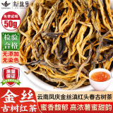 新益号滇红茶古树红茶云南凤庆古树茶金丝滇红茶金芽浓香型红茶叶自己喝 【钜惠尝鲜品鉴款】250g*1袋