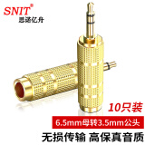 思诺亿舟（SNIT）SN-6.5/3.5-KJ 大三芯6.5mm母转小三芯3.5mm公头音频转接头立体声 音视频插头 10只装