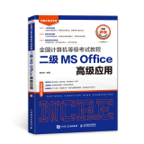 未来教育2025年3月新版计算机二级ms office 全国计算机等级考试二级 office题库可搭计算机二级WPS office上机题库教材模拟考场 二级ms教程