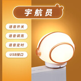 博拉诺智能语音小夜灯声控开关卧室USB便携床头照明灯可爱起夜婴儿喂奶睡眠氛围灯即插即用无需蓝牙 【USB款】宇航员 官方标配