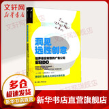 洞见远胜创意 世界最富创意的广告公司BBDO (美)菲尔·杜森伯里 著 宋洁 译 上海远东出版社 书籍