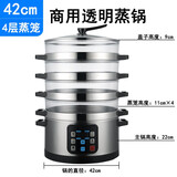 SANMSIE 商用电蒸锅多功能大容量电蒸笼不锈钢大号蒸包炉酒店用透明展示智能蒸包子馒头玉米锅预约保温锅 商用透明款42cm蒸锅(底锅+4层)