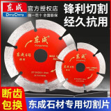 东成石材切割片混凝土瓷砖大理石锯片云石片水电装潢石材加工 0号经济型:105MM【如图2】