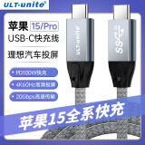 ULT-unite Type-c全功能数据线iPhone15Pro华为手机PD快充视频投屏USB-C3.2理想车苹果笔记本电脑外接显示器 1米 gen2*2【C直C直】20Gbps