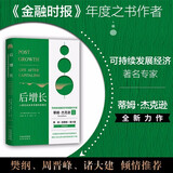 后增长：人类社会未来发展的新模式