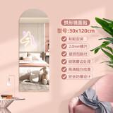 千棵树镜子贴墙自粘软镜子浴室镜家用亚克力全身穿衣镜免打孔化妆镜 全身镜-拱形30cm*120cm(1片装)