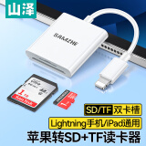 山泽苹果手机读卡器SD/TF相机内存卡存储卡lightning转换头接口iPhone13/14/ipad高速传输DKL02