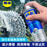 WD-40自行车干性链条油wd40山地公路折叠车牙盘飞轮脚踏除水防锈润滑剂