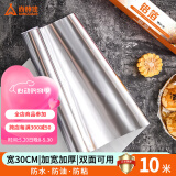 尚烤佳（Suncojia） 铝箔纸 锡纸10米 烧烤纸 烘焙纸 防粘隔油纸 烧烤配件 烤箱用纸