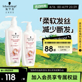 施华蔻（Schwarzkopf）新羊绒脂滋养洗护套装(600ml洗发水+400ml润发乳)(针对染烫修护)