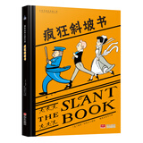 疯狂斜坡书 国际绘本大师作品（美国“玩具书之父”幽默儿童绘本作家彼得 纽维尔经典力作）糖果鱼童书出品
