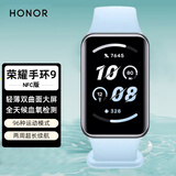 荣耀手环9健康监测长续航运动防水NFC公交移动支付学生男女时尚腕表心脏健康守护14天超长续航 荣耀手环9 NFC版【云水蓝】+贴膜*2