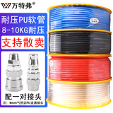万特弗 PU气管 空压机气管软管耐高压气管防爆气泵气动软管 压缩气管 透明 PU8*5【外径8内径5】 (一卷80米)