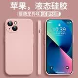 英悦 适用苹果13手机壳iPhone13Pro Max新款镜头全包防摔Mini男简约女硅胶超薄保护套高端十三高级高档 苹果13【苹果粉】液态硅胶·内里植绒·贈钢化膜