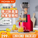 MONDA【店铺爆款】德国 榨汁机汁渣分离原汁机多功能家用水果蔬菜料理机大口径免切过滤果汁机 轻奢红【大口径+汁渣分离】