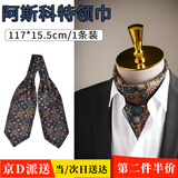 随灿男士丝巾仿真丝围脖方巾西装衬衫领口巾脖子西服领巾商务薄款围巾 117*15.5cm【阿斯科特领巾】1条