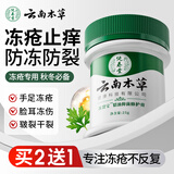 纯春堂云南本草冻疮膏止痒冻伤膏儿童耳朵皲裂脚后跟干裂防冻防裂护手霜 貂油修护膏25g