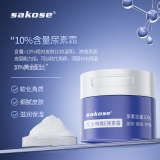 sakose凡士林10%维E尿素霜共100g 秋冬防干裂身体乳维生素e乳软膏护手霜