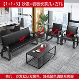 全球行办公沙发茶几组合现代简约铁艺钢架商务会客洽谈接待沙发 3+1+1+岩板长茶几+方几