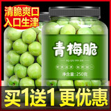 后发先至脆青梅g新鲜清脆梅子果盐渍孕妇酸口零食蜜饯非鲜果酵素 (2罐)(买1贝曾1优惠装)青梅脆(共