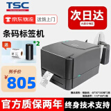 TSC台半 TTP-244Pro 标签打印机 热转印条码不干胶 二维码吊牌合格证 244Pro 铜版标签+碳带+远程指导