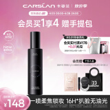 卡姿兰（Carslan）黑磁定妆喷雾散粉控油防水防汗持久不脱妆保湿定妆干皮油皮 150ml
