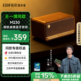 漫步者（EDIFIER）【政府补贴再降15%】【王一博同款】M230 高品质复古蓝牙便携音箱  桌面音响 户外露营 木纹色