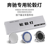 卡佐汽车轮毂灯磁悬浮发光轮毂盖车轮灯轮胎车标七彩氛围灯装饰灯改装 奔驰GLB/GLE/GLS/GLA/CLA/GLK