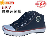 双安时尚款5KV电工绝缘鞋 透气 防滑 帆布高帮工作鞋 防滑劳保胶鞋 带电网标 黑色 40
