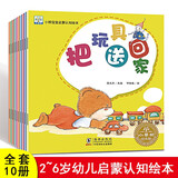10册小熊宝宝启蒙认知绘本两三岁宝宝书籍爱玩书宝宝玩具1-2-3岁儿童早教书正版早教书幼儿