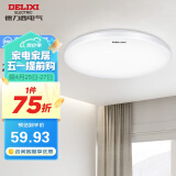 德力西（DELIXI）LED吸顶灯 客厅灯卧室书房灯走廊灯阳台灯MX105 纯白 24W 冷白光