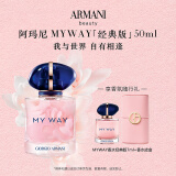 阿玛尼MYWAY自我无界香水50ml 木质花香调 礼盒生日礼物送女友