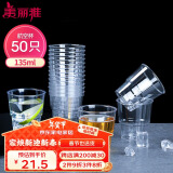 美丽雅 一次性杯子航空杯食品级塑料杯135ml*50只 加厚太空杯饮料杯茶杯